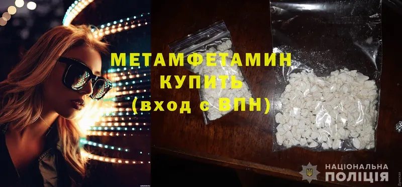 МЕТАМФЕТАМИН Methamphetamine  Артёмовск 